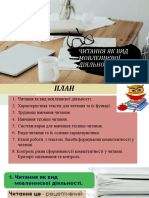 Читання як вид мовленнєвої діяльності PDF