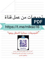 تجمعيات فجب PDF