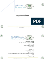 منهجية اعداد مشروع ويب PDF