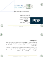 المحاضرة الرابعة PDF