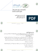 محاضرة الثامنة1 PDF