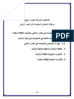 مؤهالت أخصائي المعلومات في العصر الرقمي PDF