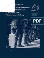 Антиэкстремистская политика в Центральной Азии и России - - Центр Сова - 2020 PDF