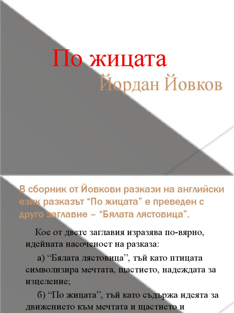 По-жицата-_-символи | PDF