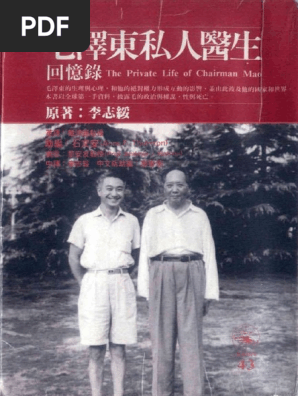 毛泽东私人医生回忆录 PDF | PDF