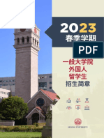 2023年3月世宗大学大学院招生简章 中文版 PDF