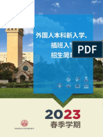 世宗大学2023年3月本科招生简章 中文版 PDF