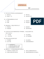 6年级科学 巩固练习2