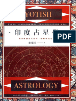 秦瑞生·印度占星学 PDF