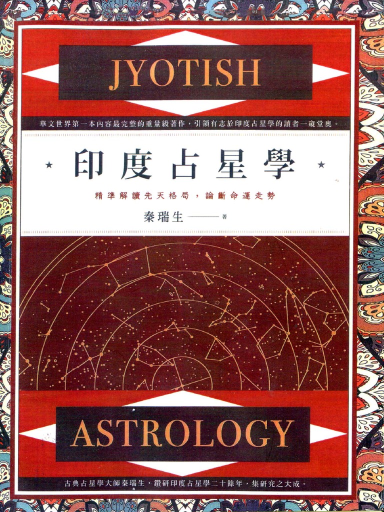 占星学 秘密教本 世界占星学選集 第7巻 占星学 秘密教本 世界占星学選集 第7巻 占星学秘密教本 (世界