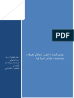 القبائل الليبية و الجغرافيا و الهجرة | PDF