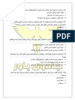 Global Information Network Level IV (Persian) Part 3