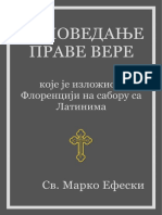 Св. Марко Ефески ИСПОВЕДАЊЕ ПРАВЕ ВЕРЕ