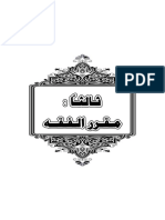 ثالثاً الفقه PDF