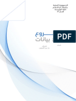 قواعد بيانات 2 PDF