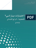 انجليزي - رابع ابتدائي - مهاراتي الفصل الثالث PDF