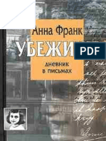 Frank A Ubezhische Dnevnik V Pismakh PDF