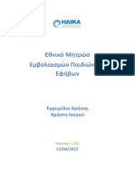 Μητρώο Εμβολιασμών παιδιών-εφήβων - Manual - Ιατρού -