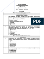 Modul 1 Testi 2005-2022 Baza 2014 PDF