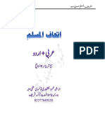 نیو شرح اتحاف المسلم PDF