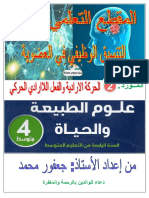 التنسيق الوظيفي في العضوية المورد 2 للاستاذ جعفور محمد PDF