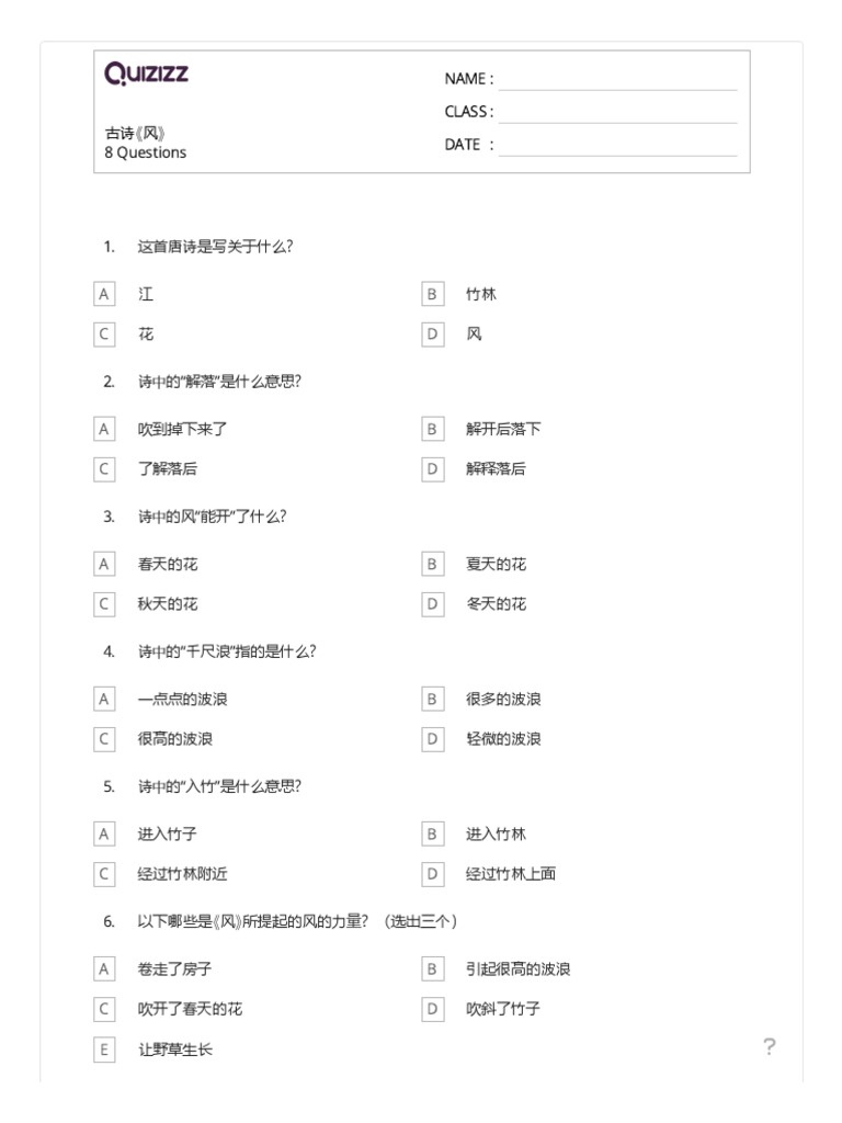古诗《风》 WORKSHEET | PDF