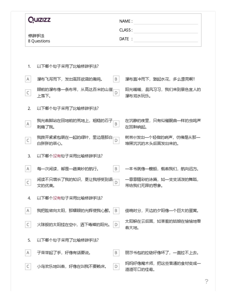 修辞手法 | PDF