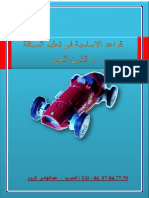 كروم عبد الهادي PDF