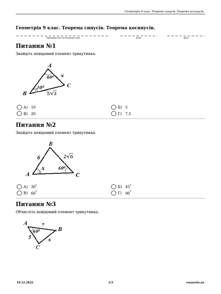 geometria_9_klas_teorema_sinusiv_teorema_kosinusiv_20221219_171902 | PDF
