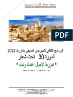 المهرجان الصيفي اوت 2022 2