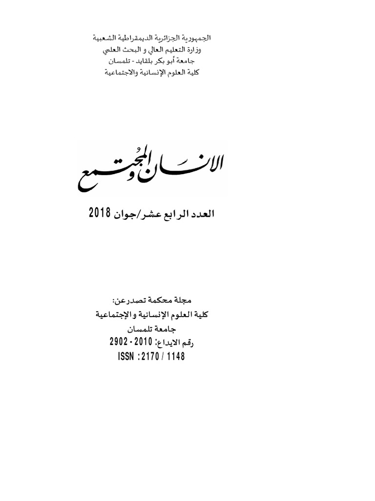 :ﻦﻋ رﺪﺼﺗ ﺔﻤﻜﺤﻣ ﺔﻠﺠﻣ ﺔﻴﻋﺎﻤﺘﺟﻹا و ﺔﻴﻧﺎﺴ ﻹا مﻮﻠﻌﻟا ﺔﻴﻠ نﺎﺴﻤﻠﺗ ﺔﻌﻣﺎﺟ 2902 ...