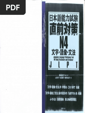 直前対策文字語彙文法N4 | PDF