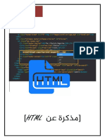 ملخصات HTML