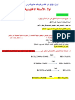 3 نوبل 2024 كيمياء عضوية درس 3 الميثان 25-04-2023