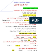 2 نوبل 2024 كيمياء عضوية درس 2 الألكانات 12-05-2023