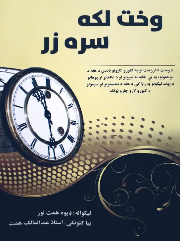 -لکه-سره-زر-rxxx2s | PDF