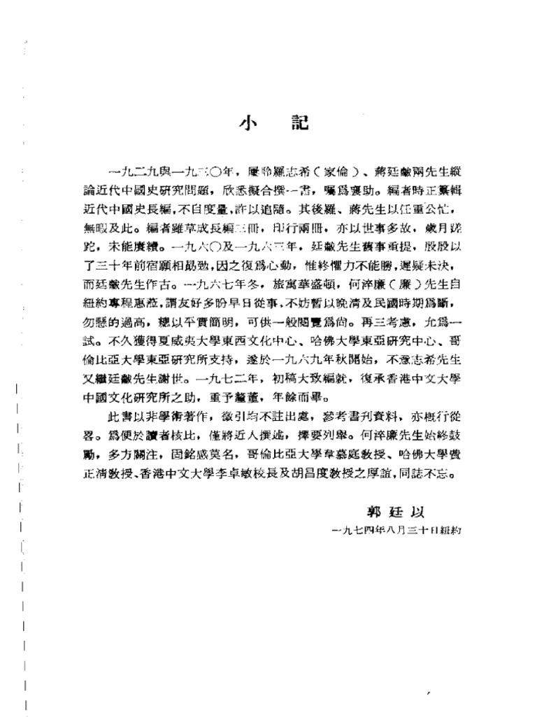 郭廷以：近代中国史纲（香港中文大学 1987） | PDF | Text