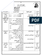 جدول منهج إعدادي بنين - 10 نسخ