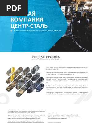 БП - ТКЦС - ФРП - 1 Драфт | PDF