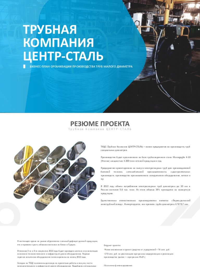 БП - ТКЦС - ФРП - 1 Драфт | PDF