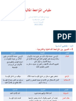 ‎⁨ملف 2 مراجعة مالية⁩