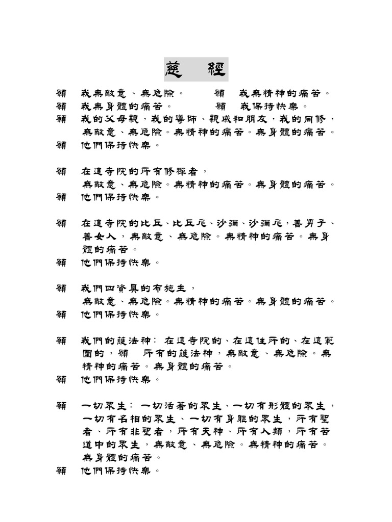 慈经 | PDF