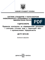 Гідросфера. Правила контролю за відведенням дощових і снігових стічних вод з території міст і промислових підприємств