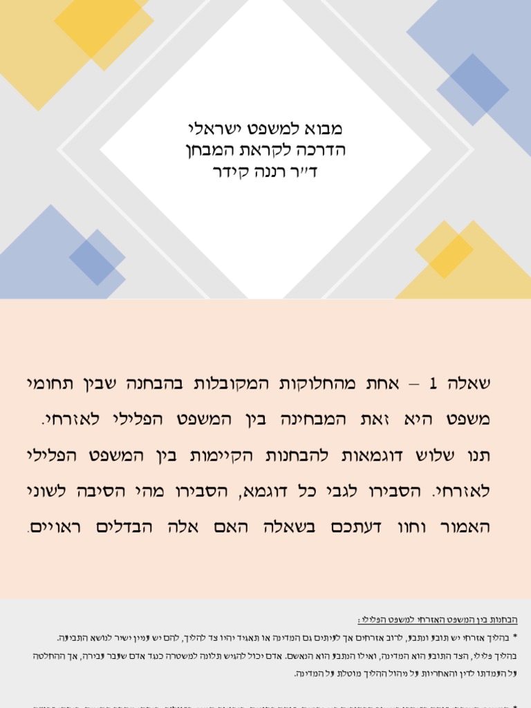 מצגת שאלות לדוגמא לקראת המבחן | PDF