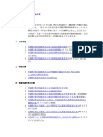 外籍配偶照顧輔導基金沿革