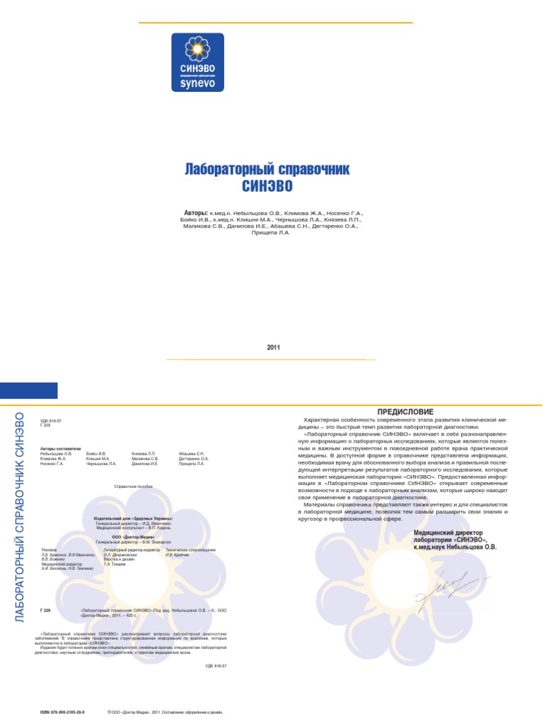 Synevo Sayt | PDF