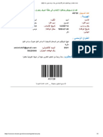 طباعة مطلب ترشح للمناظرة الخارجيّة لإنتداب في خطّة عريف بعنوان سنة 2023