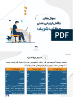 سوال‌های چالش ارزیابی عملی مکتب