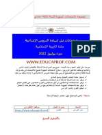 امتحانات الجهوي الموحد مادة التربية الإسلامية الثالثة اعدادي دورة 2022 مع التصحيح