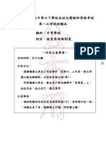 108 1中等學校 教育原理與制度